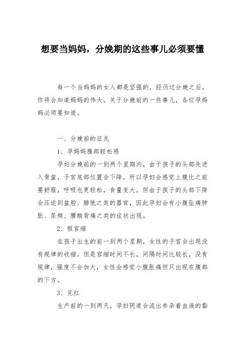 育儿知识:想要当妈妈,分娩期的这些事儿必须要懂