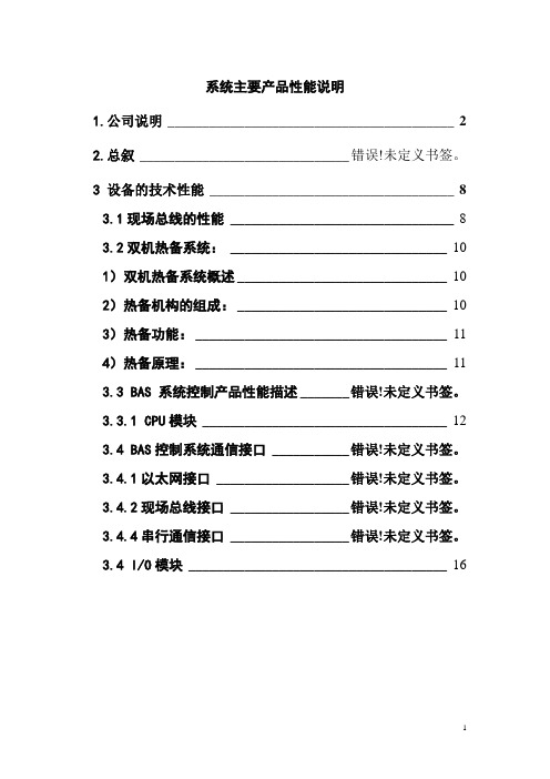 PAC 描述--美国通用电气公司GE