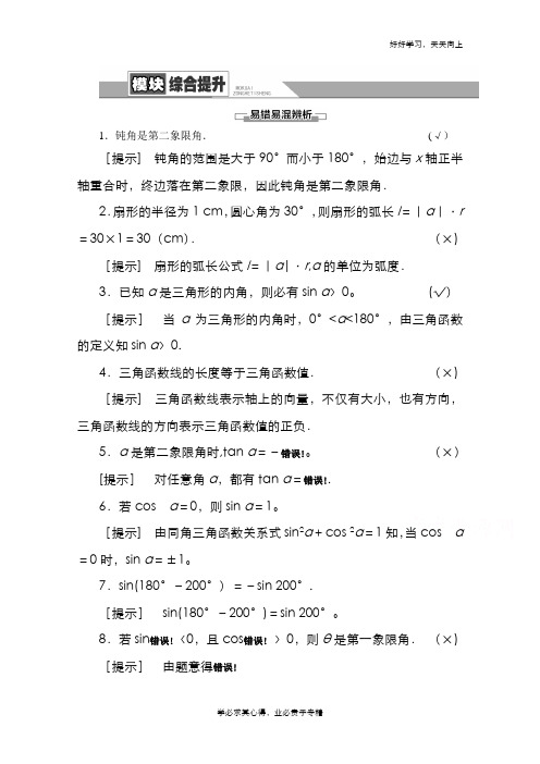 2020-2021学年新教材人教B版数学必修第三册教师用书：模块综合提升 Word版含解析