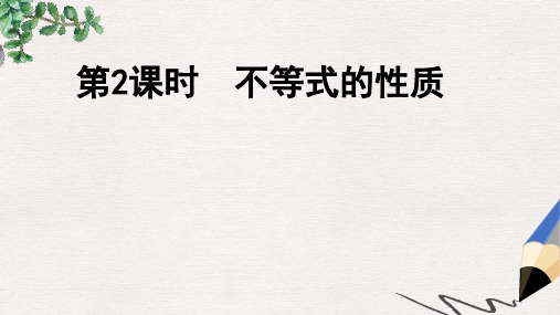 高中数学北师大版必修5《不等式的性质》导学课件