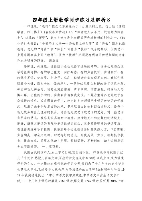 四年级上册数学同步练习及解析画垂线_苏教版(2022秋)