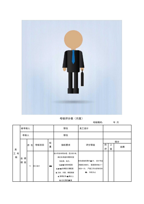 美工绩效考核表