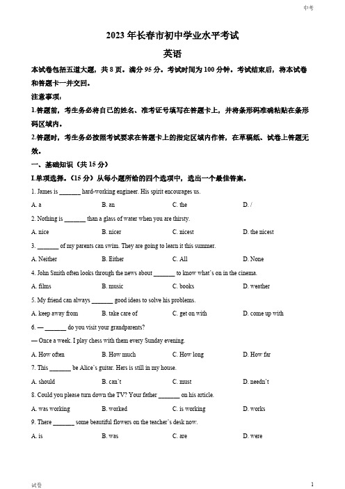 2023吉林省长春市中考英语真题试卷和答案