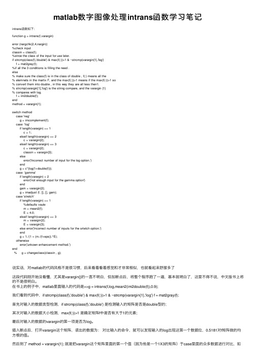 matlab数字图像处理intrans函数学习笔记