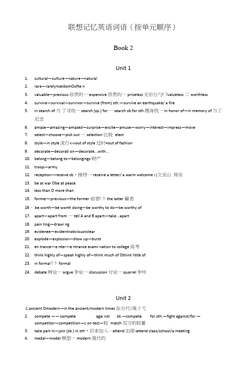 山东省垦利第一中学英语校本课程联想记忆英语词语(按单元顺序)人教新课标book2.doc