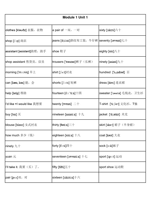 四年级英语上册单词表带音标