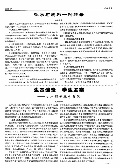 生本课堂学生主宰——生本课堂教学反思