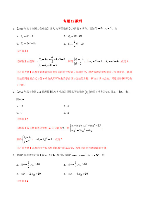 高考数学真题分项汇编 专题12 数列 理(含解析)-人教版高三全册数学试题