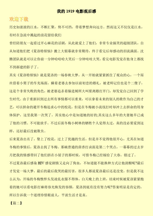 我的1919电影观后感