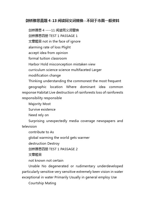 剑桥雅思真题4-13阅读同义词替换--不同于市面一般资料