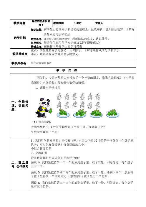 二年级上册数学教案-5.2 除法的初步认识｜冀教版