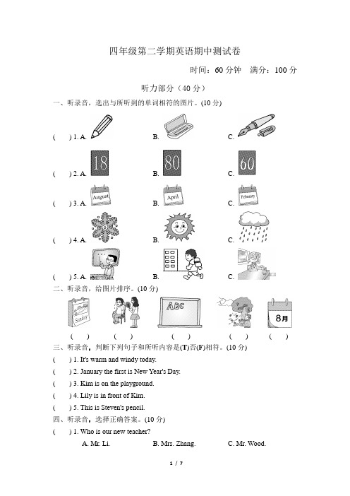 冀教版四年级英语下册期中测试卷及答案