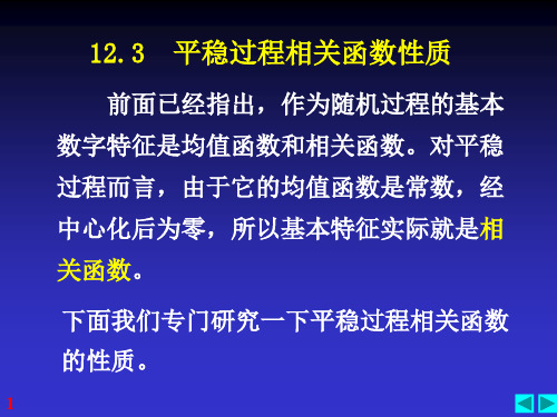 相关函数的性质