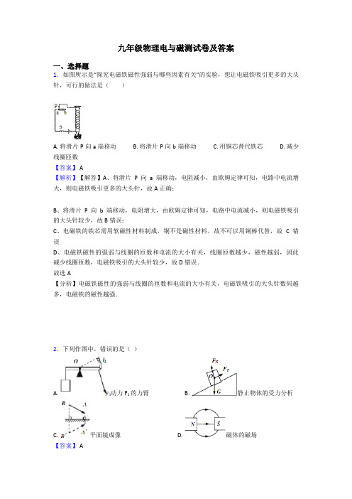 九年级物理电与磁测试卷及答案