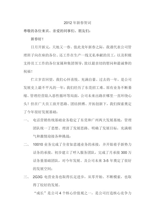 2012年新春年会贺词
