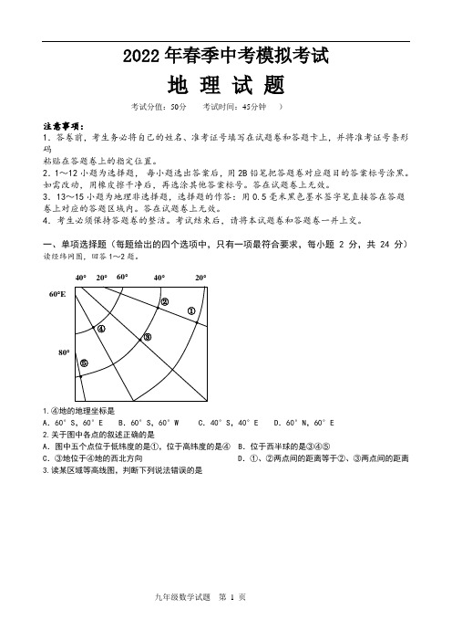 中图版地理中考试题(含答案)