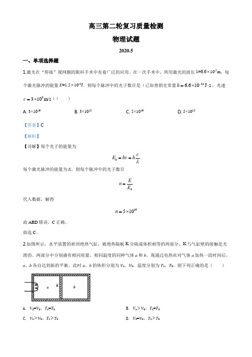 精品解析：2020届山东省泰安市高三(下)第二轮复习质量检测(二模)物理试题(解析版)