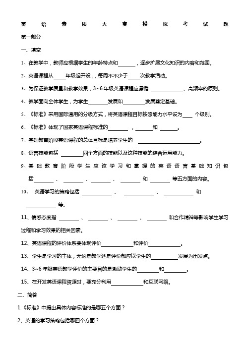 小学教师英语素质大赛试卷