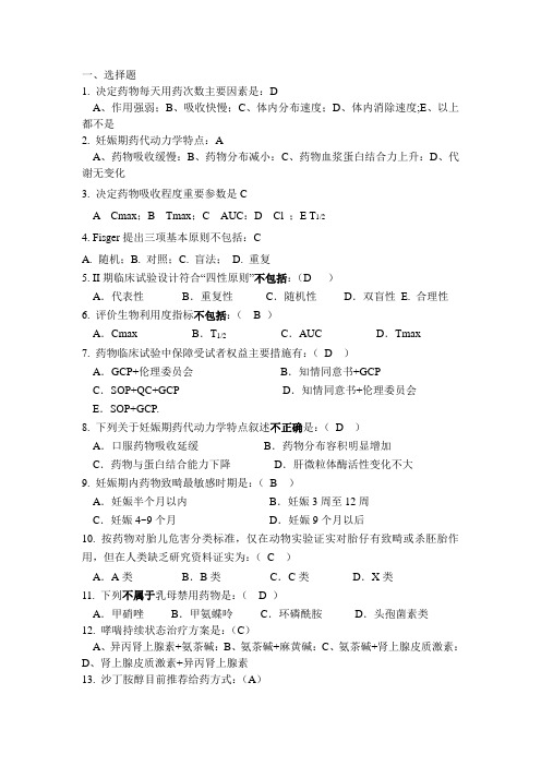 05临床药学临床药理学复习题