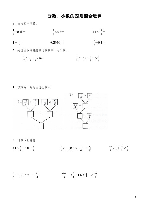 沪教版六年级上册数学  分数、小数的四则混合运算提优习题