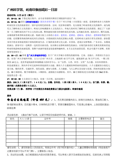 广州科学馆、岭南印象园