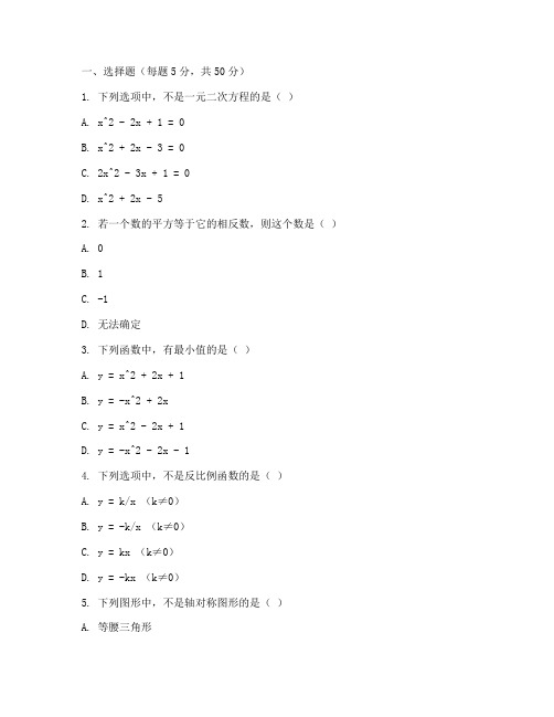 初中月考初三数学下册试卷