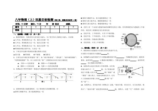 八年物理(上)双基目标检测(第三章:透镜及其应用A卷)