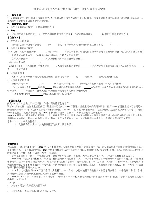 第十二课《实现人生的价值》导学案