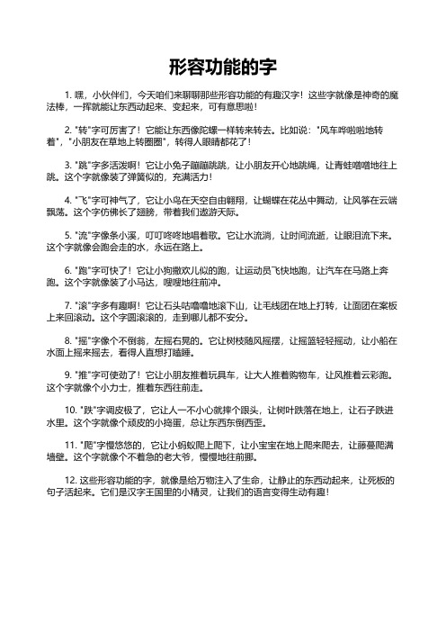 形容功能的字