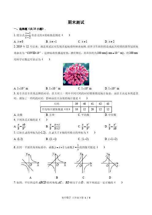 华师大版初中数学八年级下册期末测试试卷-含答案02