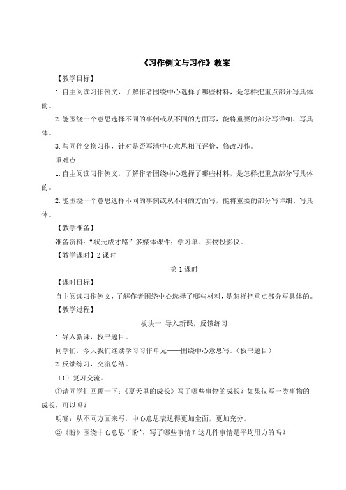 《习作例文与习作》教案