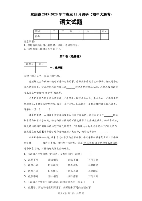 重庆市2019-2020学年高三11月调研(期中大联考)语文试题及答案解析