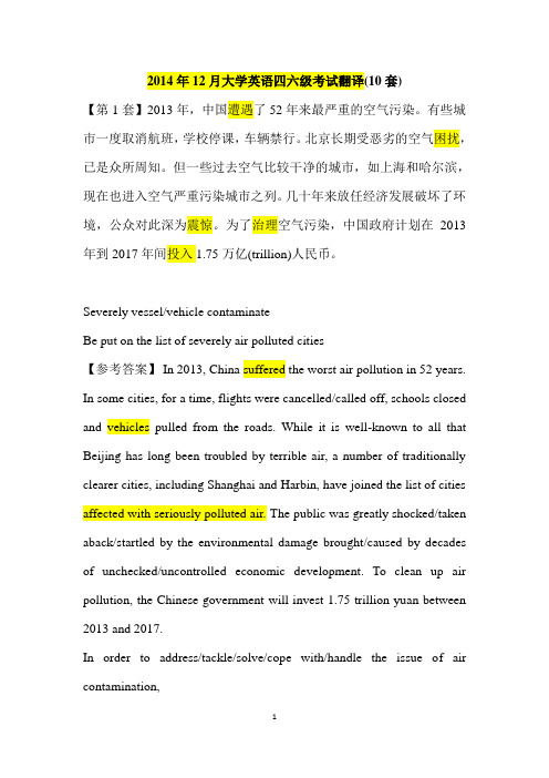 2014年12月10套四六级考试翻译精练(重要)解读