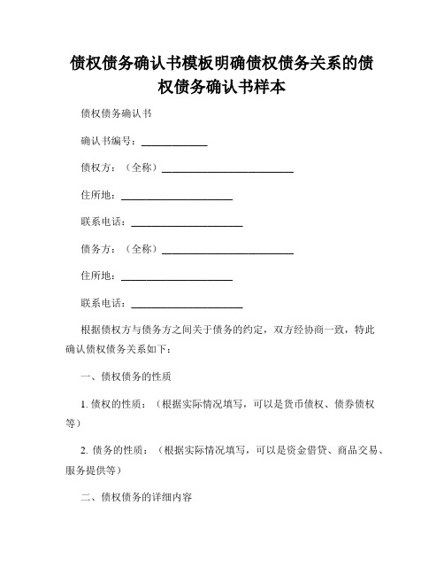 债权债务确认书模板明确债权债务关系的债权债务确认书样本