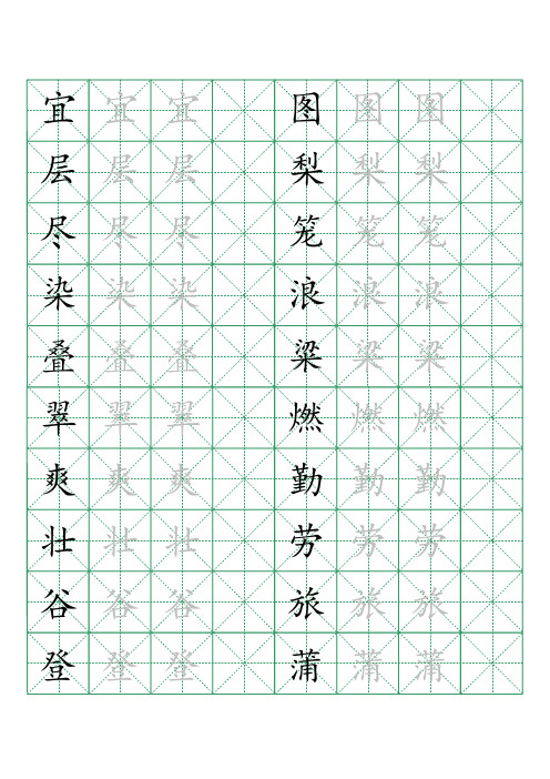 二年级生字米字格练字表