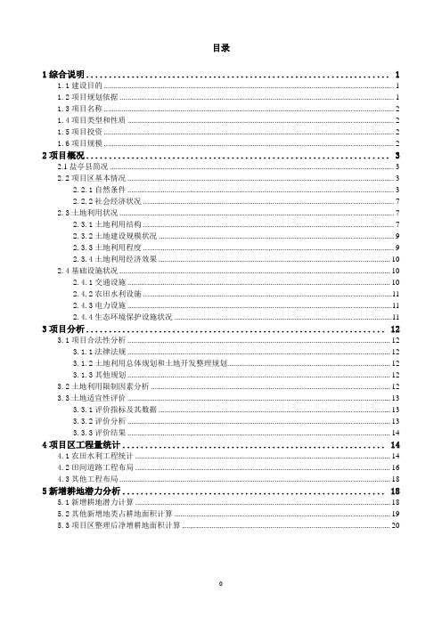 土地利用规划课程设计 最终版