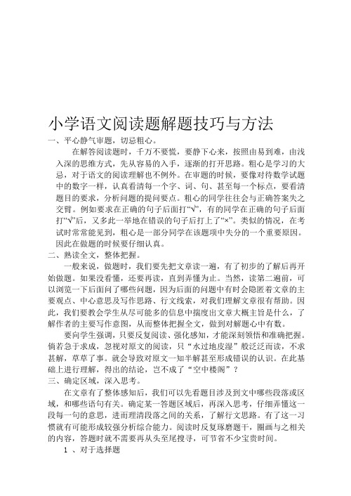 人教版小学四年级下册语文阅读短文练习题及答案全册