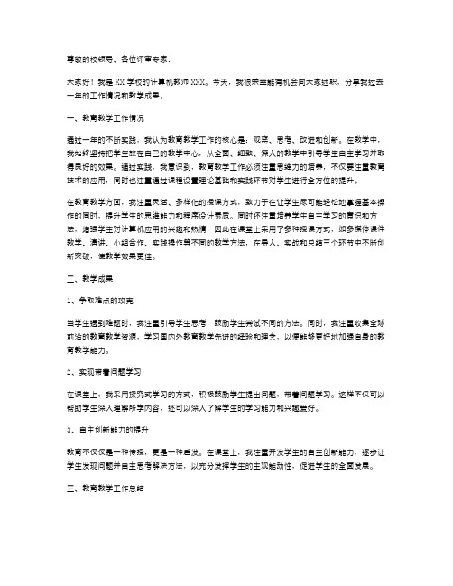 计算机教师述职报告的