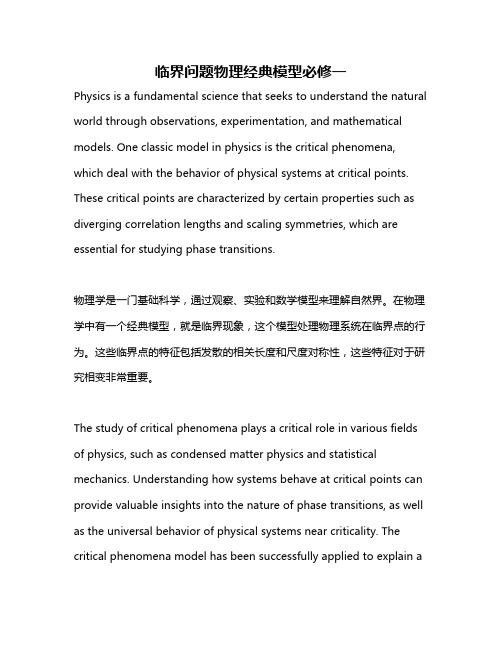 临界问题物理经典模型必修一