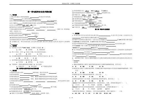 焊接技术第一学期复习总结题