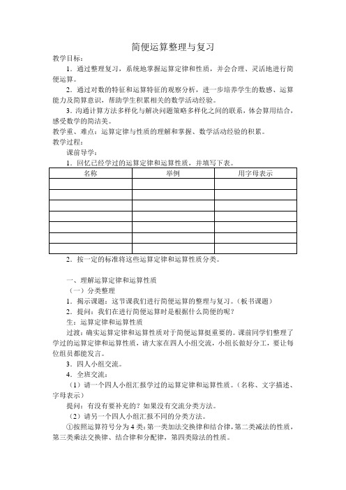 六年级下册数学教案简便运算整理与复习苏教版 (2)