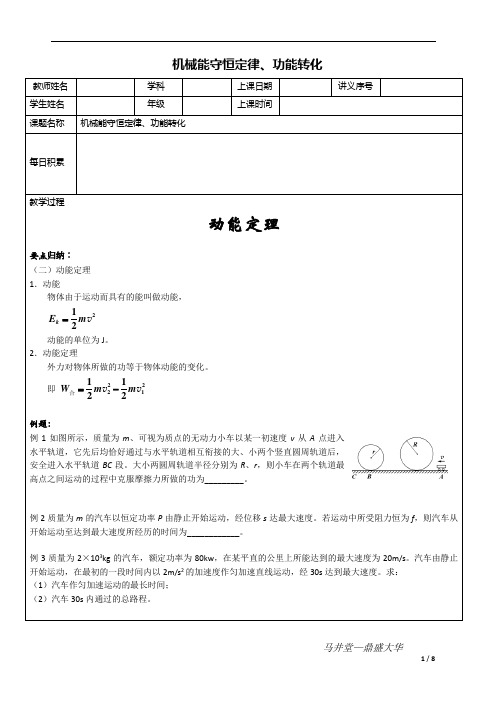 MXT-机械能守恒定律、功能转化