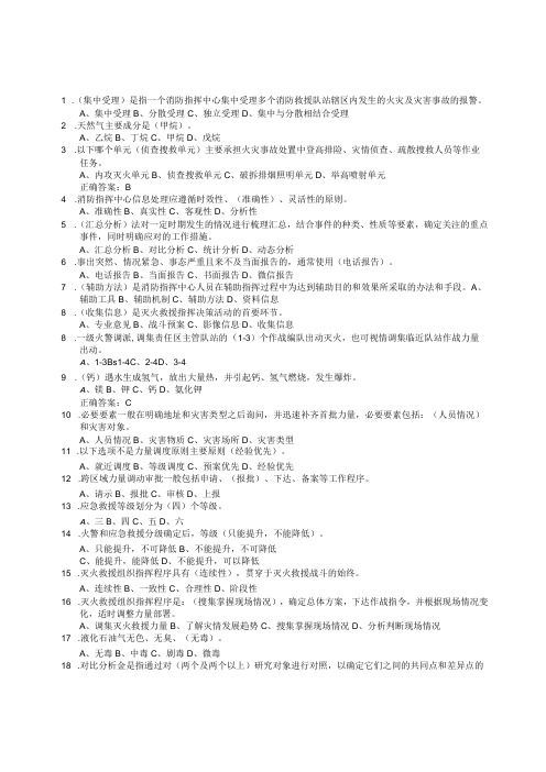 新招录政府专职消防队员理论考试题库