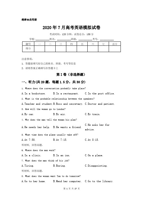 2020年7月高考英语模拟试卷及答案解析