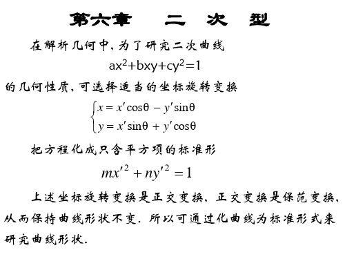 线性代数 讲义 东北大学概述