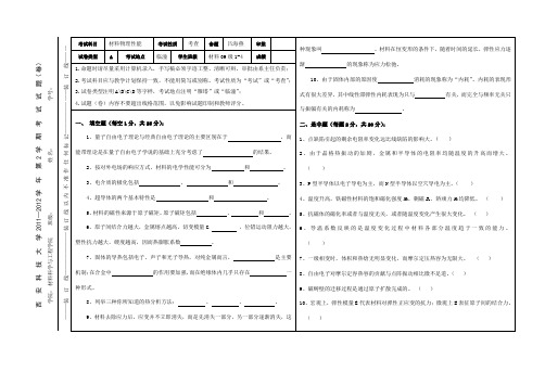 材料物理性能试题及其答案