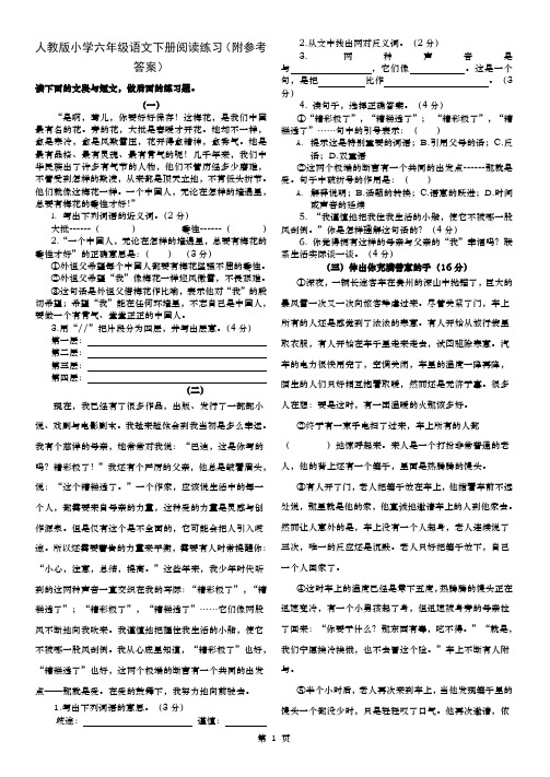 人教版小学六年级语文下册阅读练习附参考答案