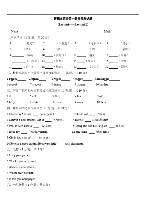 新概念英语一册(1-12)测试题