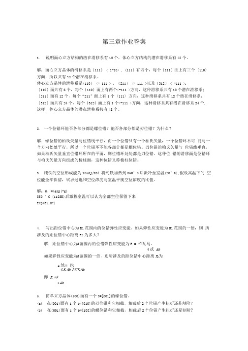 《材料科学基础》部分章节试题及答案(大学期末复习资料).docx