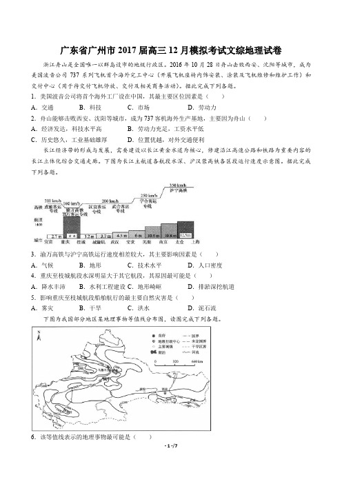 广东省广州市高三12月模拟考试文综地理试卷有答案